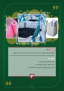 بازرگانی ‏نوری ‏خرید ‏جامبو ‏بگ ‏و ‏انواع ‏نایلون ‏در ‏تهران ‏دردشت 17 2