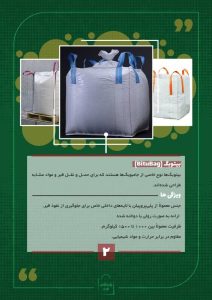 بازرگانی ‏نوری ‏خرید ‏جامبو ‏بگ ‏و ‏انواع ‏نایلون ‏در ‏تهران ‏دردشت 18