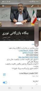 بازرگانی ‏نوری ‏خرید ‏جامبو ‏بگ ‏و ‏انواع ‏نایلون ‏در ‏تهران ‏دردشت 20 2