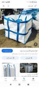 بازرگانی ‏نوری ‏خرید ‏جامبو ‏بگ ‏و ‏انواع ‏نایلون ‏در ‏تهران ‏دردشت 7