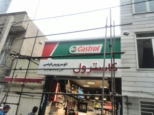 فروشگاه ‏طلق ‏پرواز 12 1 1 1