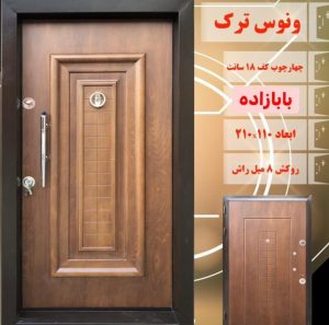تولیدی درب بابازاده درب ضد سرقت درب اتاقی درب ضد آب چهارچوب فلزی و چوبی به صورت تک و عمده در کرج حصارک05
