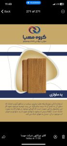 تعاونی ‏تجهیز ‏تامین ‏توسعه ‏فروش ‏کولر ‏پلیمری ‏دارای ‏‏پد ‏سلولزی ‏پد ‏سلولزی ‏گلخانه ‏ای ‏در ‏تهران ‏بازار 1 1 1