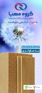 تعاونی ‏تجهیز ‏تامین ‏توسعه ‏فروش ‏کولر ‏پلیمری ‏دارای ‏‏پد ‏سلولزی ‏پد ‏سلولزی ‏گلخانه ‏ای ‏در ‏تهران ‏بازار 3 1 1