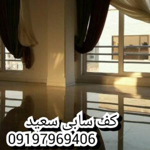 کفسابی ‏سعید ‏کفسابی ‏سنگ ‏سابی ‏نماشویی ‏در ‏تهران