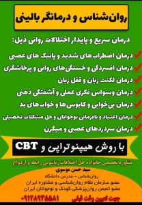 دکتر ‏موسوی ‏متخصص ‏هیپنوتیزم ‏درمان ‏سردردعصبی ‏میگرن ‏لکنت ‏زبان ‏در ‏تهران ‏نارمک