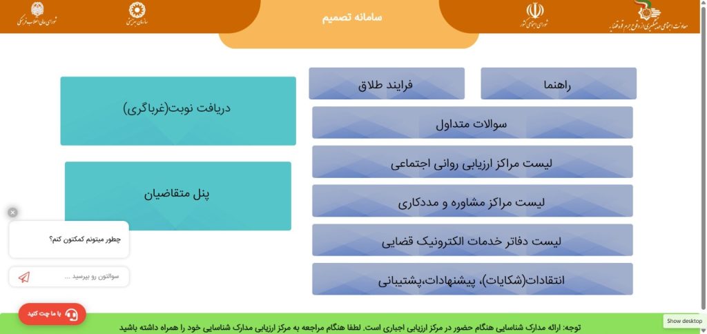 نوبت دهی طلاق توافقی