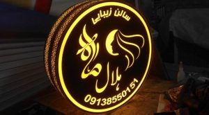 ایده ‏پردازان ‏تبلیغ ‏برتر ‏ساخت ‏تابلوهای ‏تبلیغاتی ‏چلنیوم ‏پلکسی ‏نمای ‏کامپوزیت ‏در ‏تهران ‏تهرانپارس