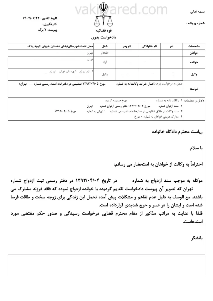نمونه دادخواست طلاق به درخواست زوجه با وکالت از زوج