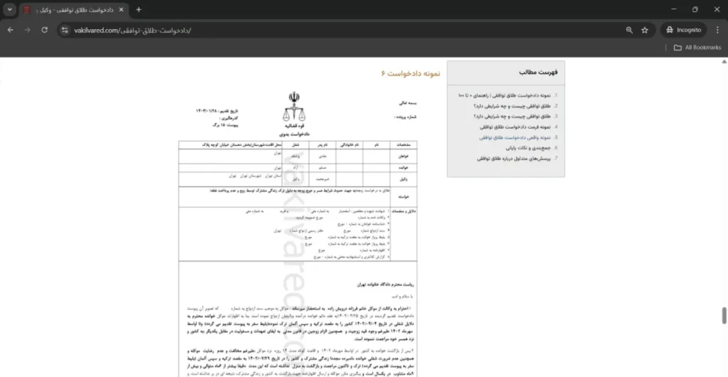 نمونه دادخواست طلاق به درخواست زوجه به دلیل ترک زندگی
