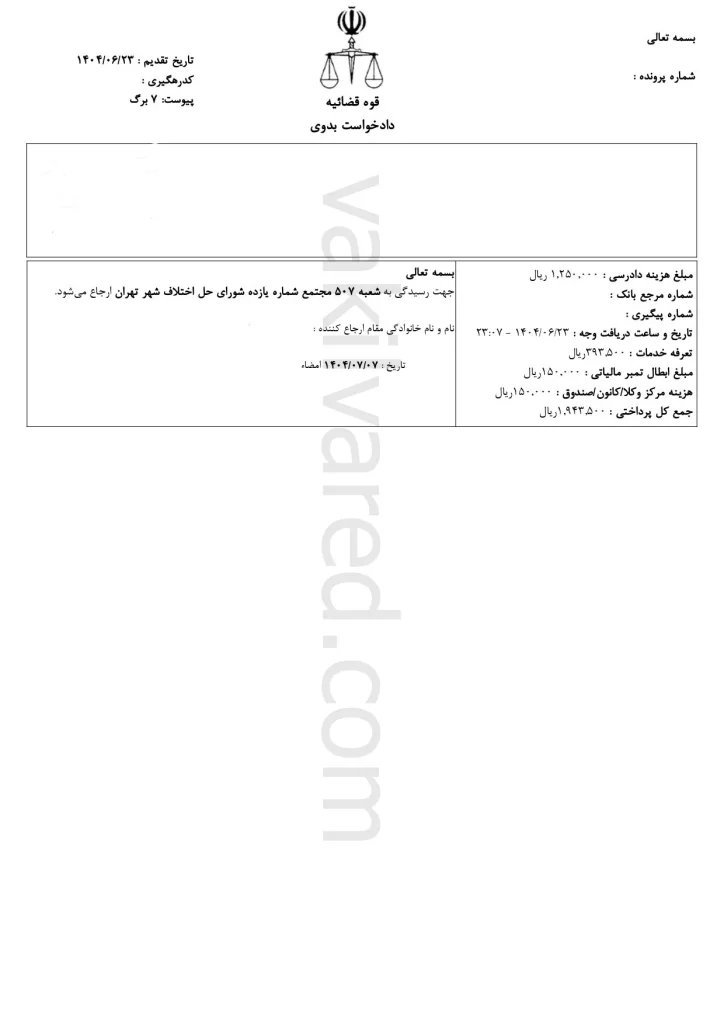 نمونه دادخواست طلاق توافقی با وکالت زوج 2 نمونه دادخواست طلاق توافقی با وکالت زوج 4