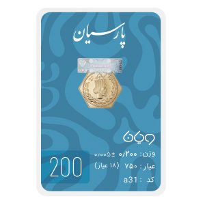 بهترین قیمت  سکه گرمی 18 عیار پارسیان طلا و جواهر ویانا مدل 200  ارسال سراسر ایران