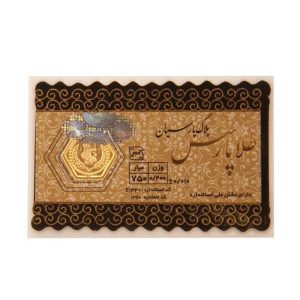 بهترین قیمت  سکه طلا 18 عیار پارسس کد E1730  ارسال سراسر ایران