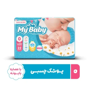 بهترین قیمت پوشک مای بیبی مدل سری مهربان با پوست سایز 0 بسته 22 عددی ارسال به سراسر ایران