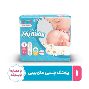 بهترین قیمت پوشک مای بیبی مدل سری مهربان با پوست سایز 1 بسته 22 عددی ارسال به سراسر ایران