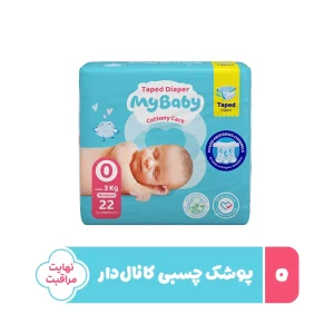 بهترین قیمت پوشک چسبی بچه مای بیبی مدل کانال دار شماره 0 سایز Newborn بسته 22 عددی ارسال به سراسر ایران