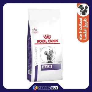 بهترین قیمت غذا خشک رویال کنین گربه مدل dental وزن 1500 گرم ارسال سراسر ایران
