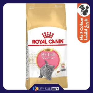 بهترین قیمت غذا خشک گربه نابالغ رویال کنین مدل British Shorthair Kitten وزن 2000 گرم ارسال سراسر ایران