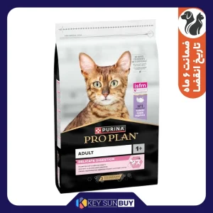 بهترین قیمت غذای خشک درمانی گربه بالغ پروپلن مدل دلیکیت با طعم بوقلمون ProPlan Delicate Digestion وزن 1.5 کیلوگرم ارسال سراسر ایران