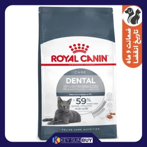 بهترین قیمت غذای خشک گربه رویال کنین مدل دنتال Dental وزن 1.5 کیلوگرم ارسال سراسر ایران