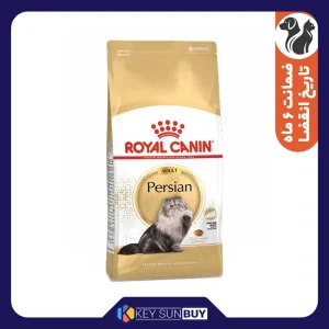 بهترین قیمت غذای خشک گربه رویال کنین مدل پرشین بالغ وزن 10 کیلوگرم ارسال سراسر ایران