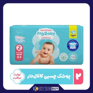 بهترین قیمت پوشک چسبی بچه مای بیبی مدل کانال دار شماره 2 سایز S بسته 44 عددی ارسال سراسر ایران