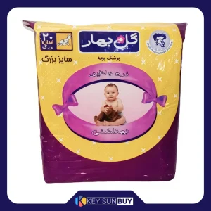 بهترین قیمت پوشک کودک گل بهار کد 20 سایز بزرگ بسته 20 عددی ارسال سراسر ایران