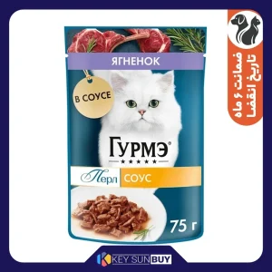 بهترین قیمت پوچ گربه بالغ گورمت مدل Perle طعم بره وزن 75 گرم ارسال سراسر ایران