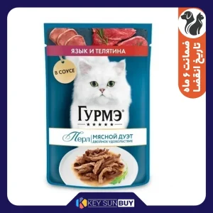 بهترین قیمت پوچ گربه گورمت مدل Perle طعم گوشت گوساله و زبان وزن 75 گرم ارسال سراسر ایران
