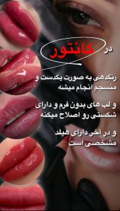 راحله فخیم میکروبلیدینگ خط چشم دائم بن مژه در باهنر مشهد 7