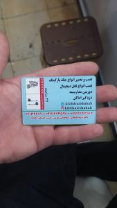 kilid shahab 12