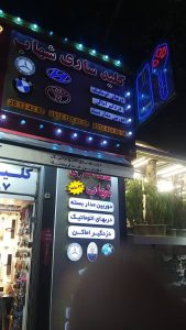kilid shahab 9