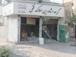 آشیان ‏سازان ‏ایساتیس ‏بازسازی ‏و ‏ساخت ‏در ‏تهران ‏میدان ‏سپاه 12