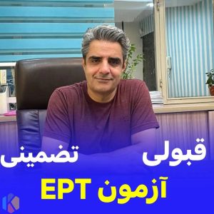 آموزش ‏زبان ‏ایساتیس ‏آموزش ‏زبان ‏کوتاه ‏مدت IELTS و‏ EPT ‏در ‏کرج ‏چهارراه ‏هفت ‏تیر 10