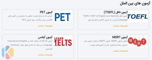 آموزش ‏زبان ‏ایساتیس ‏آموزش ‏زبان ‏کوتاه ‏مدت IELTS و‏ EPT ‏در ‏کرج ‏چهارراه ‏هفت ‏تیر 2