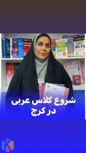 آموزش ‏زبان ‏ایساتیس ‏آموزش ‏زبان ‏کوتاه ‏مدت IELTS و‏ EPT ‏در ‏کرج ‏چهارراه ‏هفت ‏تیر 5