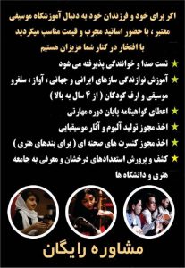 آموزشگاه چاووش آموزش پیانو ویولن گیتار ویولن سل در شهر پرند 7
