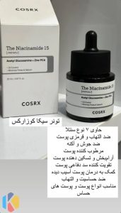 اترینا فروش محصولات آرایشی کوزارکس بیوتی اف جوسان شیگلم در بوشهر 10