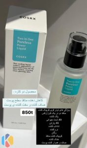 اترینا فروش محصولات آرایشی کوزارکس بیوتی اف جوسان شیگلم در بوشهر 4