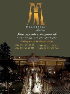 ‏ماندگار ‏خدمات ‏آتلیه ‏عکاسی ‏عروس ‏و ‏خانوادگی ‏و ‏پرسنلی ‏در ‏تهران ‏دروس ‏پاسداران