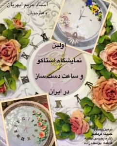 اموزشگاه نقاشی و مجسمه سازی اموزش انواع تکنیک های هنرهای تجسمی قلهک 17