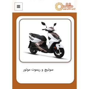 ‏سازان ‏نوین ‏خدمات ‏کلید ‏سازی ‏سیار ‏و ‏شبانه ‏روزی ‏و ‏ساخت ‏ریموت ‏فوری ‏در ‏چیتگر ‏کوهک 4