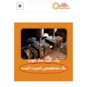 ‏سازان ‏نوین ‏خدمات ‏کلید ‏سازی ‏سیار ‏و ‏شبانه ‏روزی ‏و ‏ساخت ‏ریموت ‏فوری ‏در ‏چیتگر ‏کوهک 6