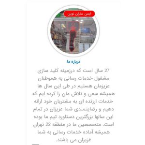 ‏سازان ‏نوین ‏خدمات ‏کلید ‏سازی ‏سیار ‏و ‏شبانه ‏روزی ‏و ‏ساخت ‏ریموت ‏فوری ‏در ‏چیتگر ‏کوهک 9