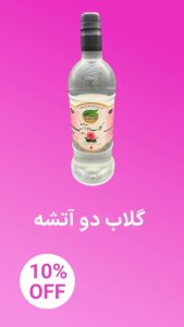 ‏فاخر ‏گلاب ‏دو ‏آتشه ‏خارشتر ‏اسطوخودوس ‏در ‏شیراز ‏بلوار ‏بوستان result