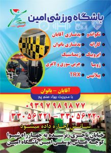 ‏ورزشی ‏امین ‏ورزش ‏های ‏گروهی ‏بانوان ‏درتهران ‏خیابان ‏نبرد ‏پیروزی ‏ ‏در ‏تهران ‏خیابان ‏نبرد 2