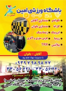 ‏ورزشی ‏امین ‏ورزش ‏های ‏گروهی ‏بانوان ‏درتهران ‏خیابان ‏نبرد ‏پیروزی ‏ ‏در ‏تهران ‏خیابان ‏نبرد