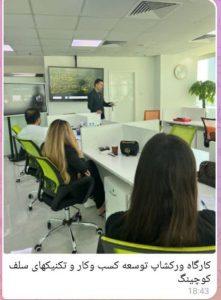 ‏کوچ ‏دکتر ‏مهدی ‏حدادی ‏برگزاری ‏دوره ‏بازاریابی ‏دوره ‏منابع ‏انسانی ‏در ‏زعفرانیه 4