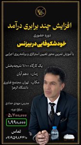‏کوچ ‏دکتر ‏مهدی ‏حدادی ‏برگزاری ‏دوره ‏بازاریابی ‏دوره ‏منابع ‏انسانی ‏در ‏زعفرانیه 8