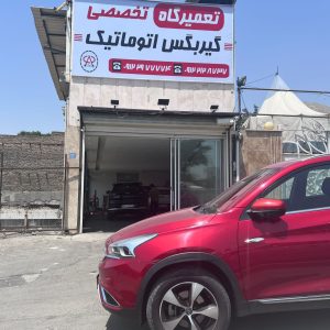 گیربکس اتوماتیک تیگو آریزو MVM در سعادت آباد 3